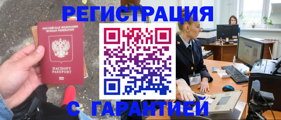 прописка штамп в Емве